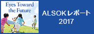 ALSOK REPORT 2016 