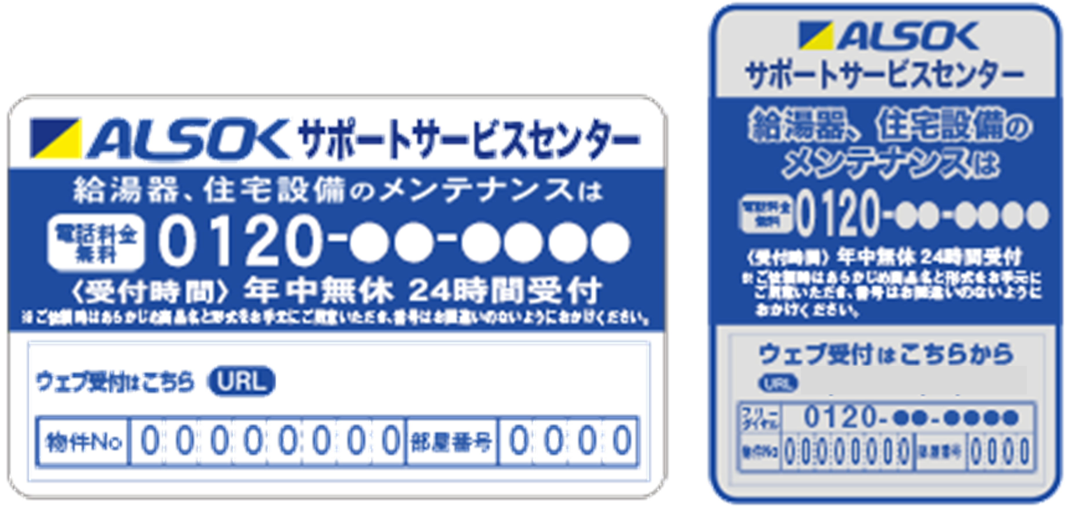 *ALSOKを騙るステッカー・マグネット実例