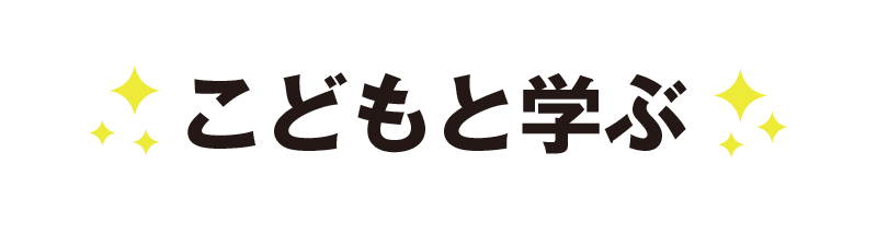こどもと学ぶ未来のお金