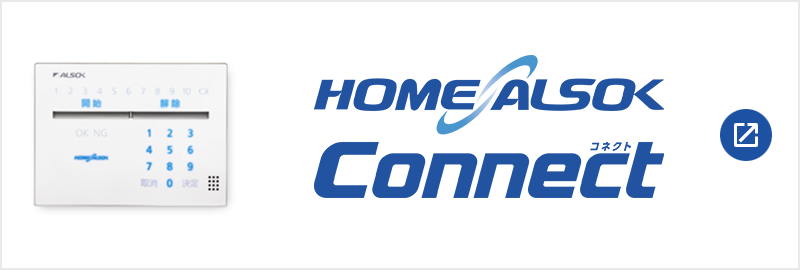 HOME ALSOK Connect