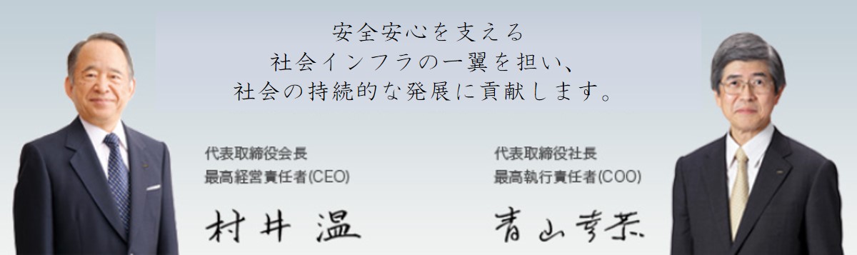 今後とも、社会の安全の確保に貢献できるように努めてまいります。