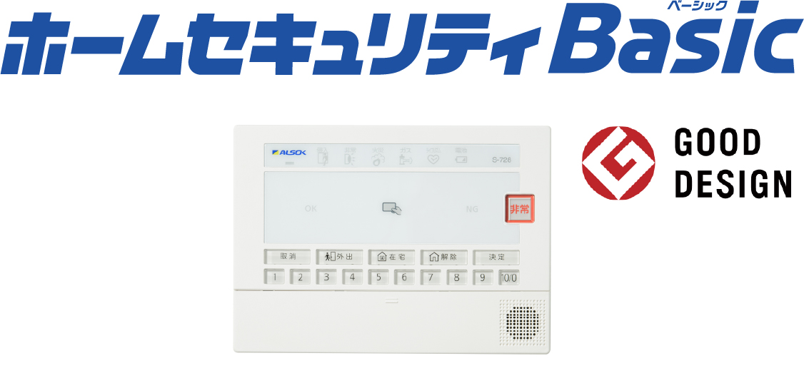 セキュリティBasic