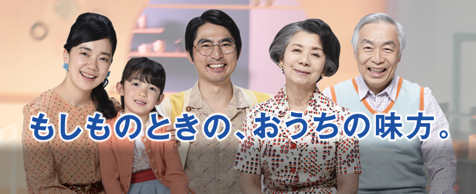 この瞬間も、守っている。