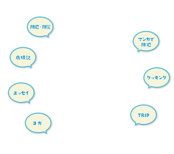 安心生活サポートwebマガジン Always ホームセキュリティのalsok