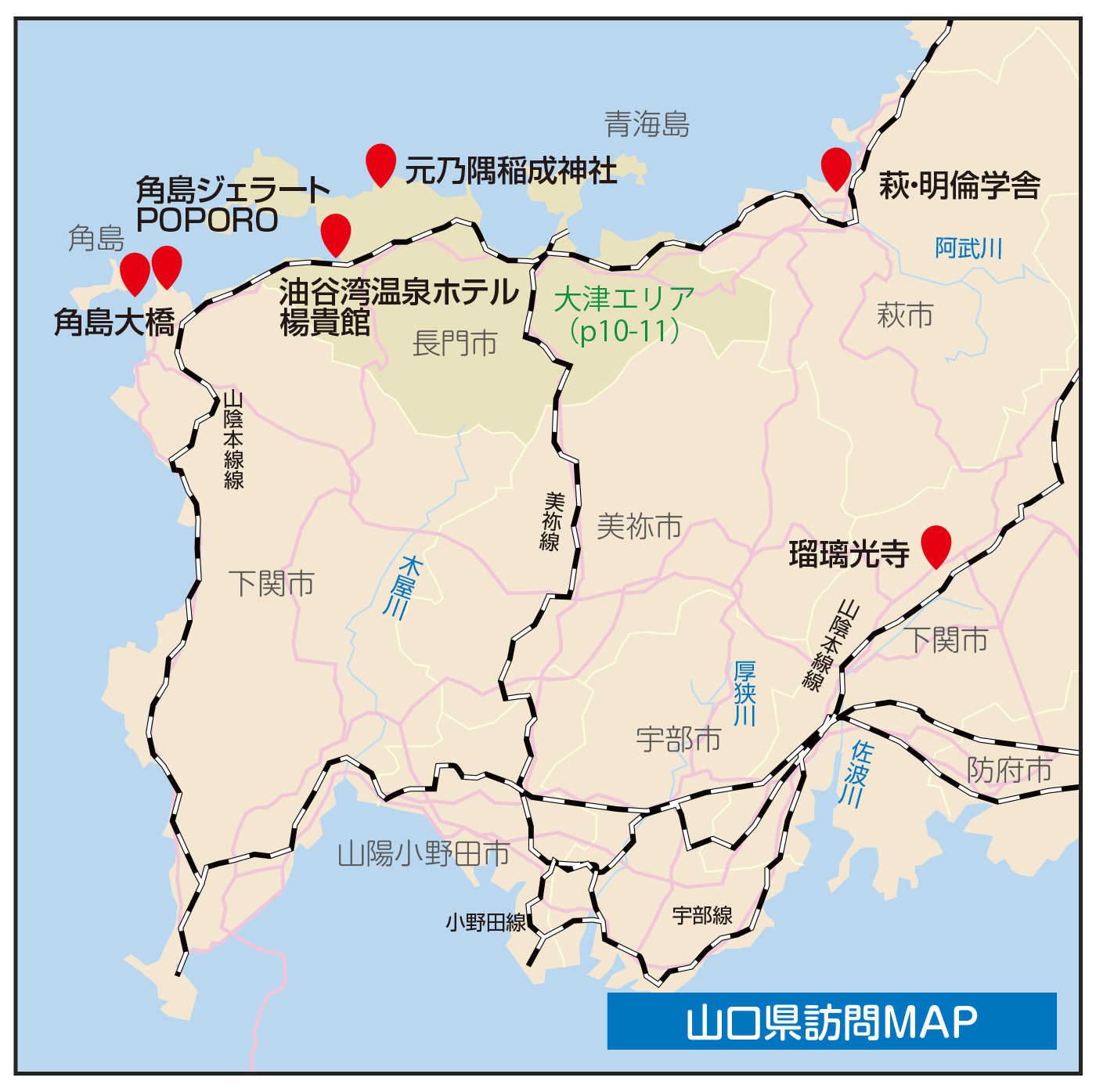 山口県訪問MAP