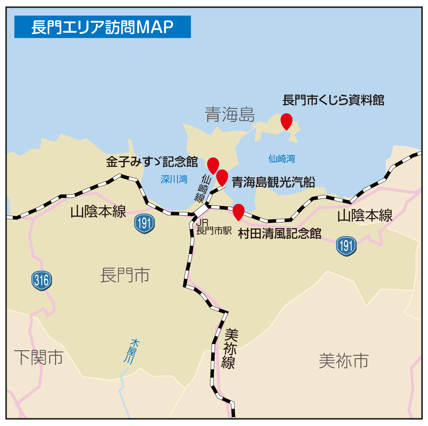 長門エリア訪問MAP