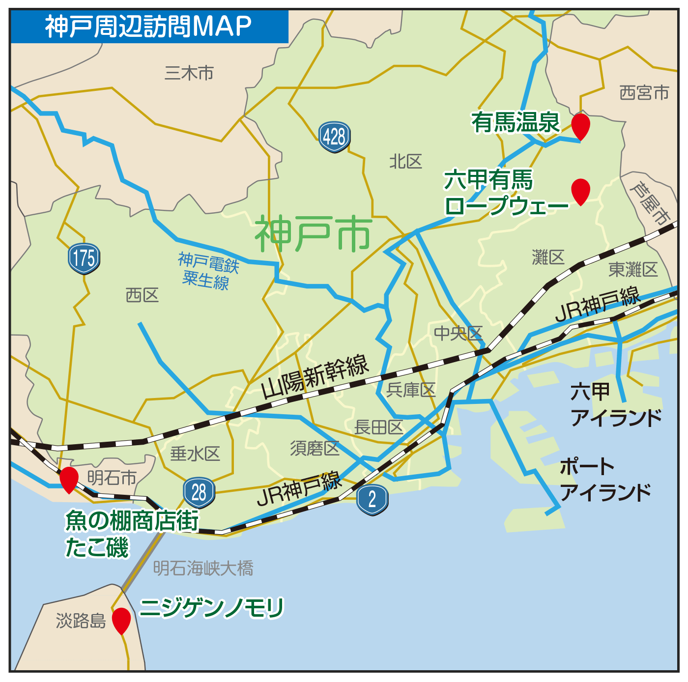 神戸市訪問MAP