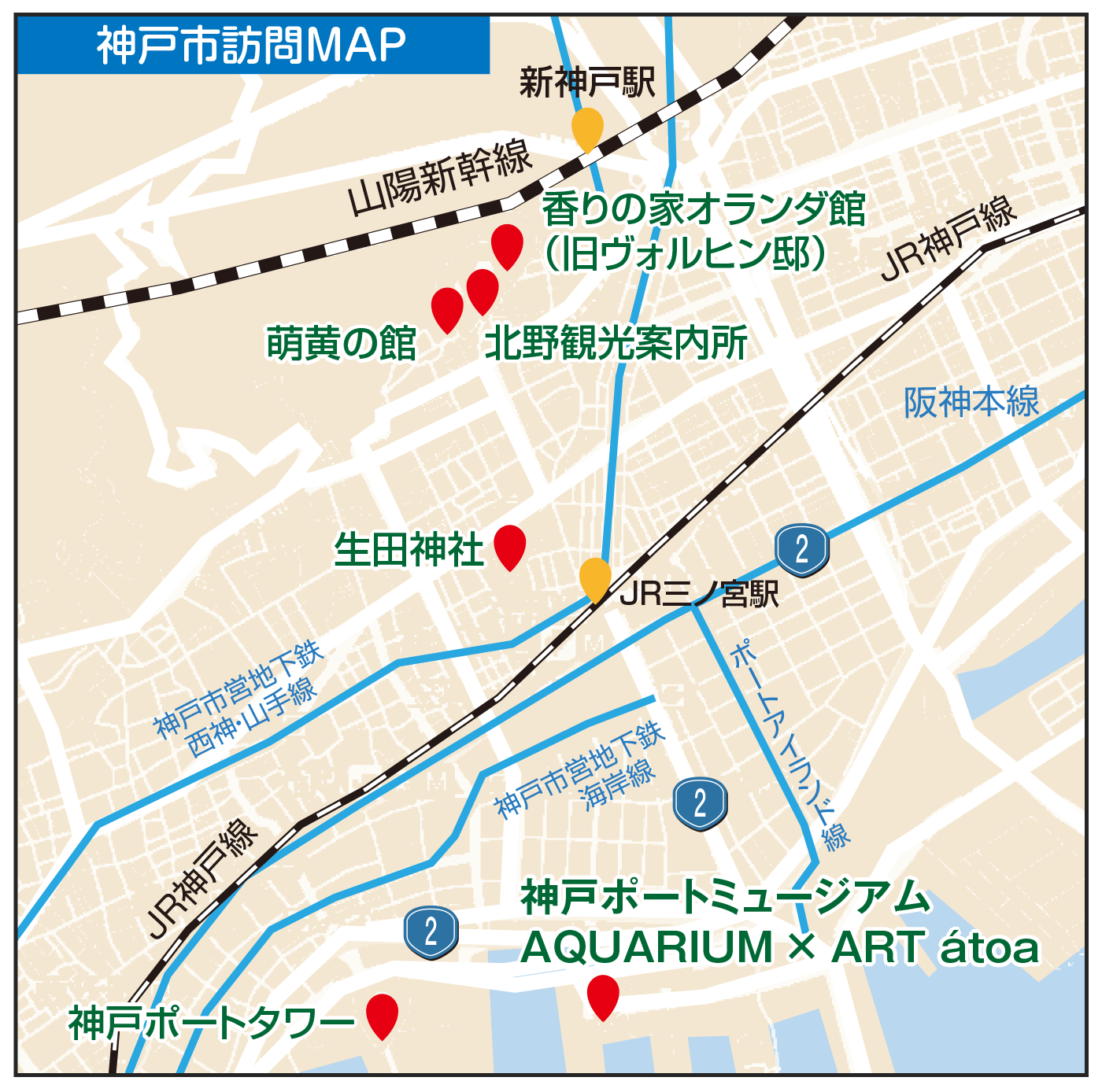 神戸市周辺訪問MAP