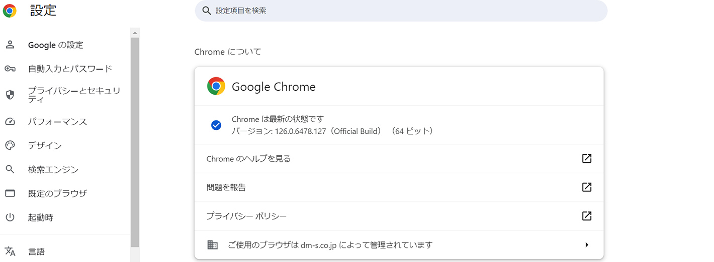 「Google Chromeを更新」をクリックして再起動したら完了のイメージ