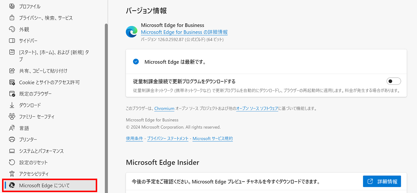 「Microsoft Edgeについて」の画面に表示されているバージョンが最新版ではない場合は、自動で更新が開始のイメージ