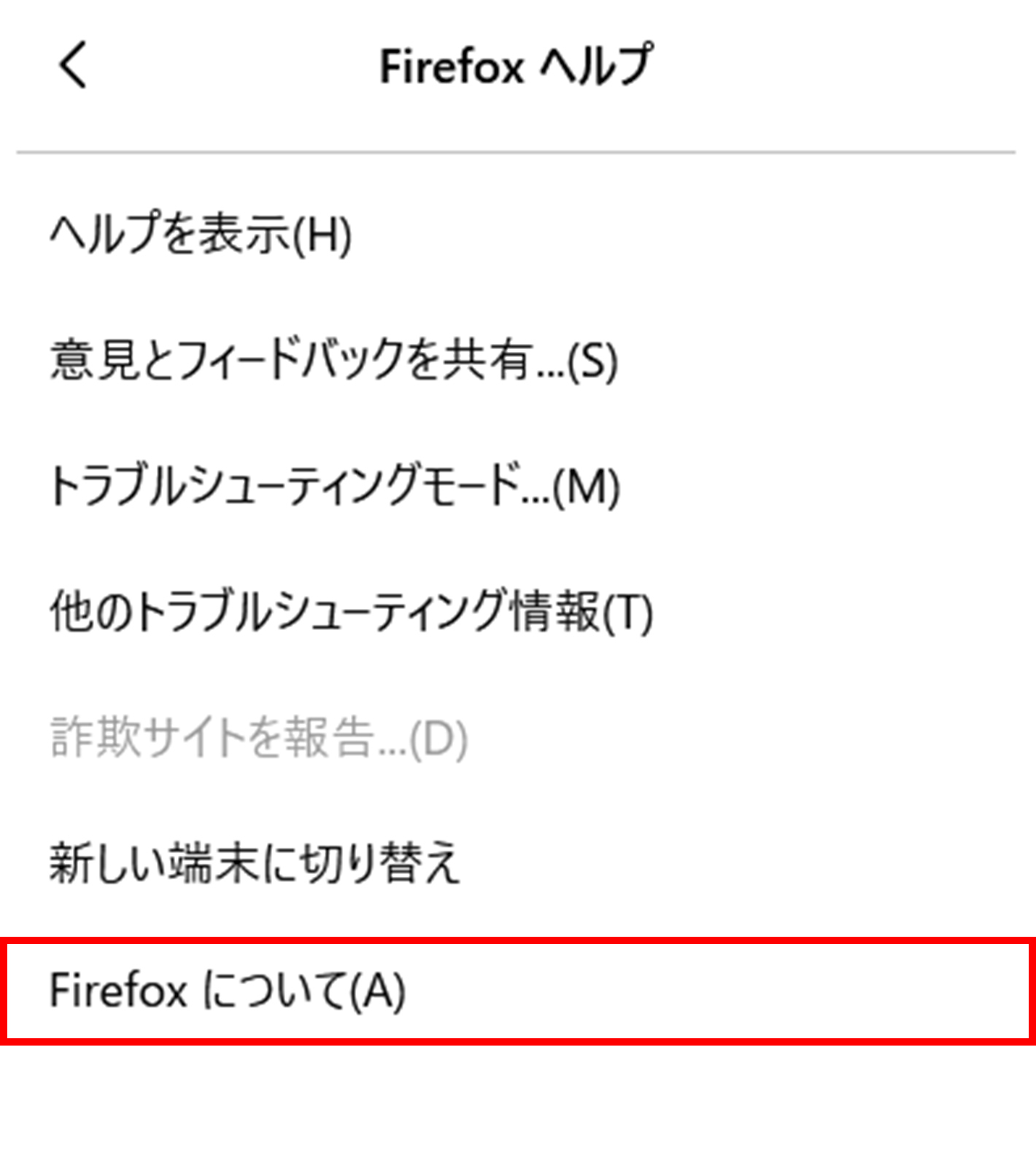 右上のメニューボタンから「ヘルプ」＞「FireFoxについて」の順にクリックのイメージ