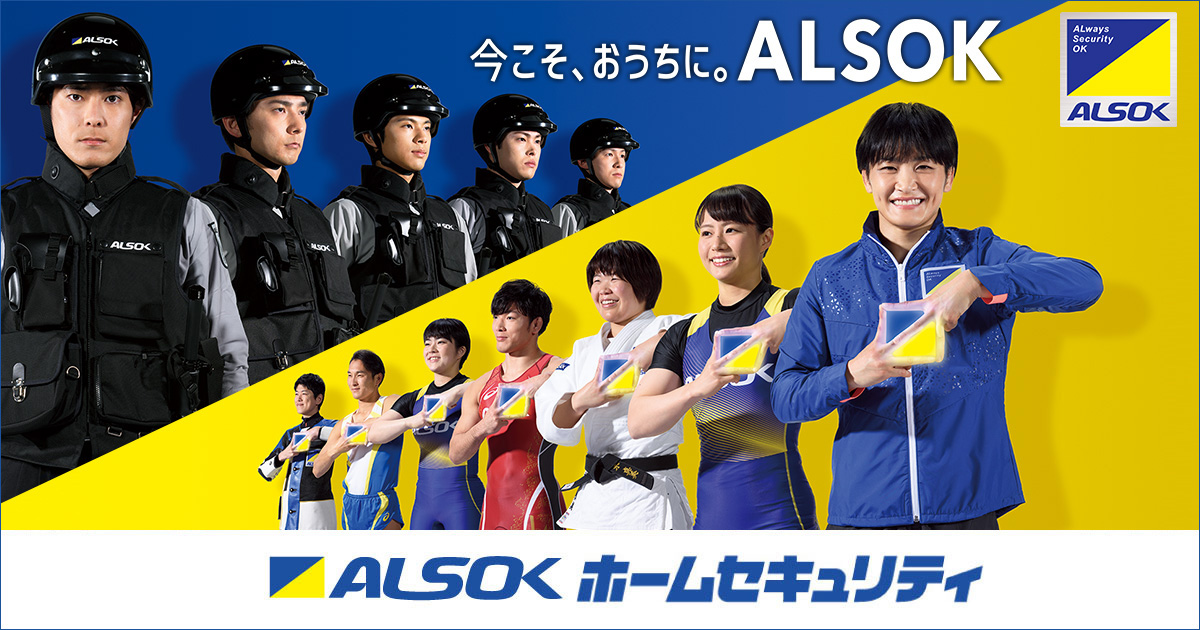 ひどい Alsok Cm 出演者 カランシン